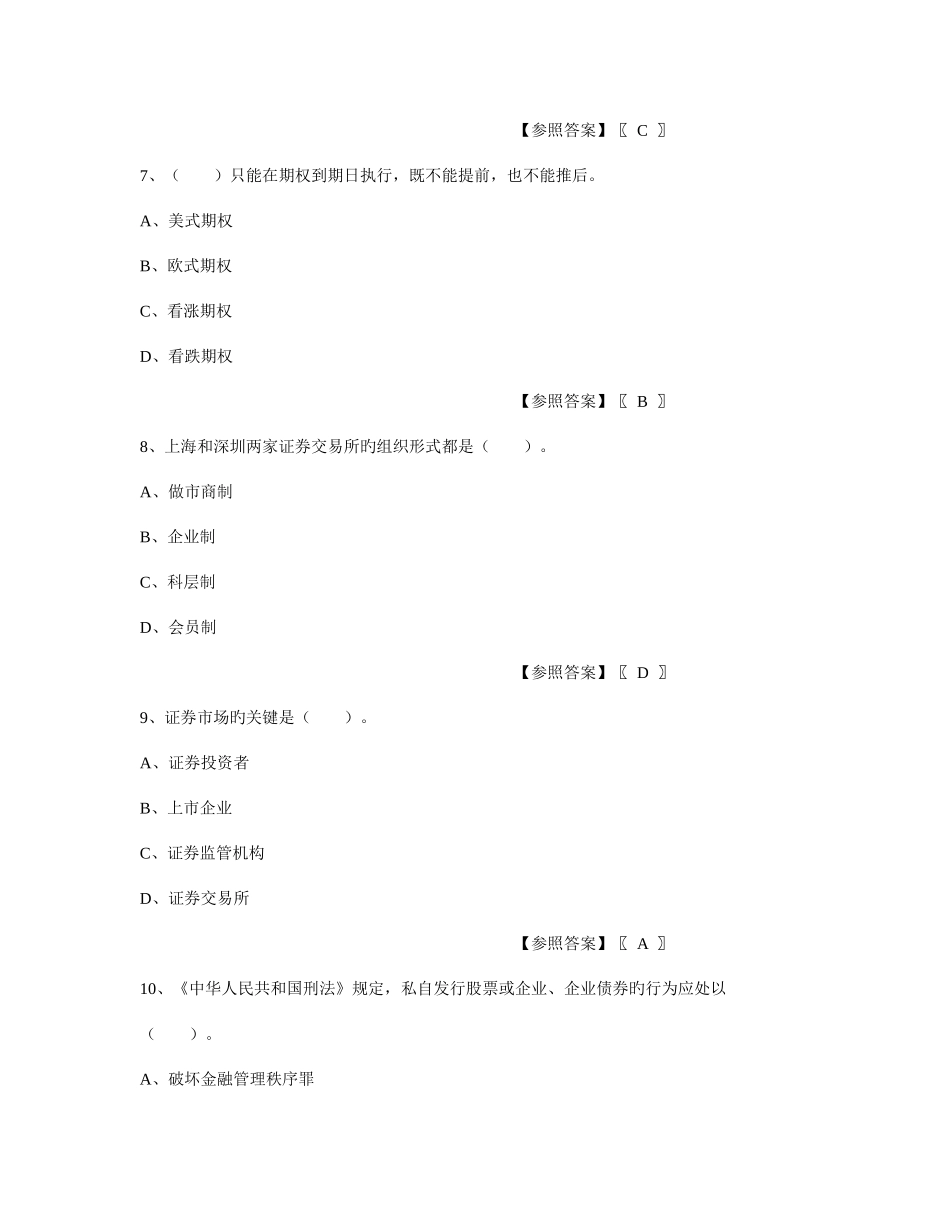 2025年广播电视大学电大证券市场基础知识文档_第3页
