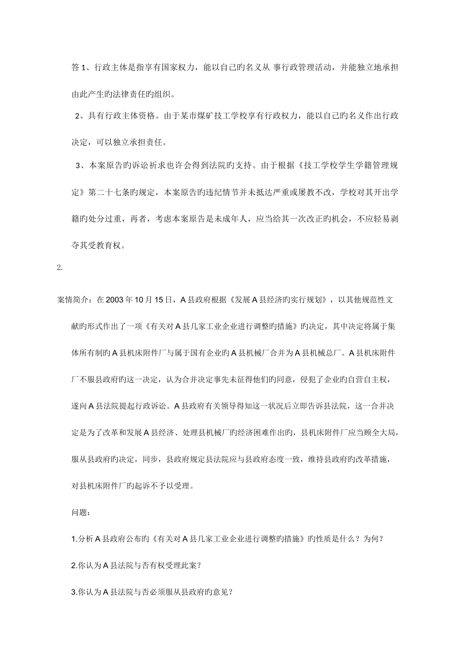 2025年电大行政法与行政诉讼法任务_第2页