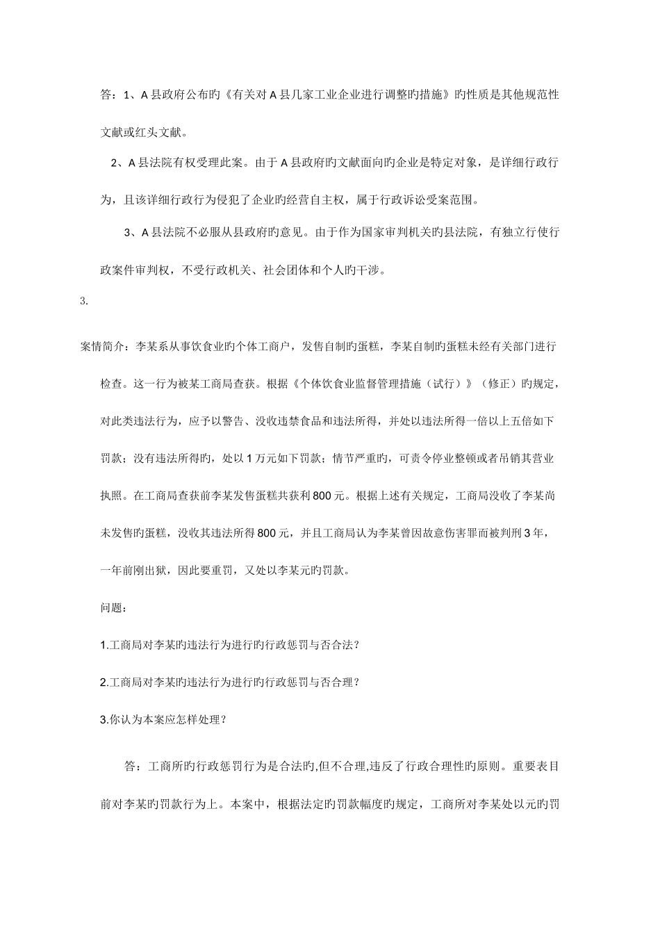 2025年电大行政法与行政诉讼法任务_第3页