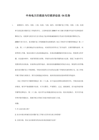 2025年电大行政法与行政诉讼法任务