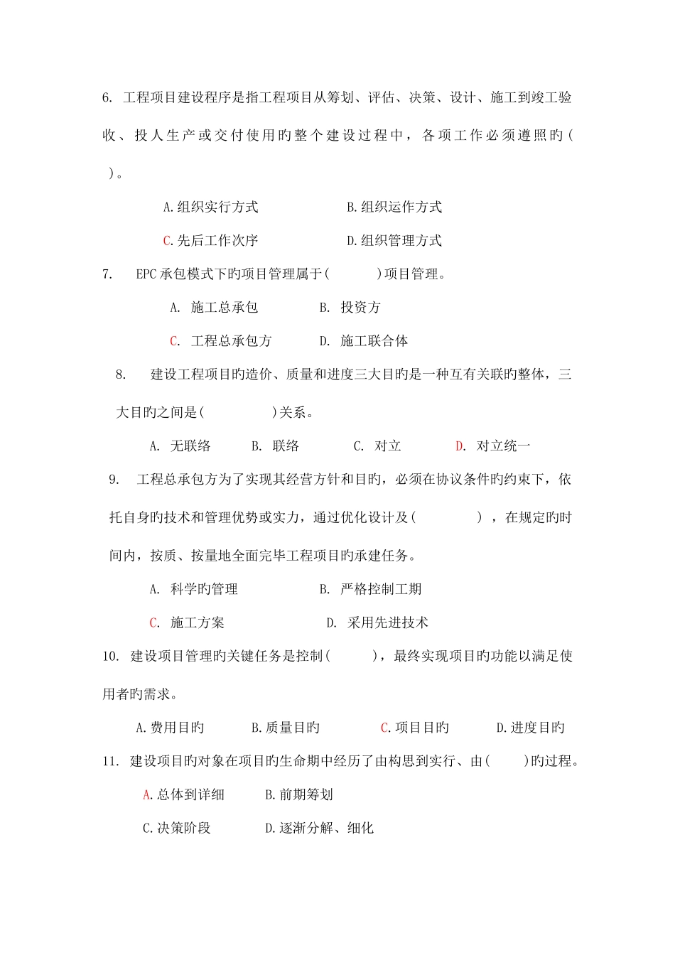 2025年造价员作业_第2页