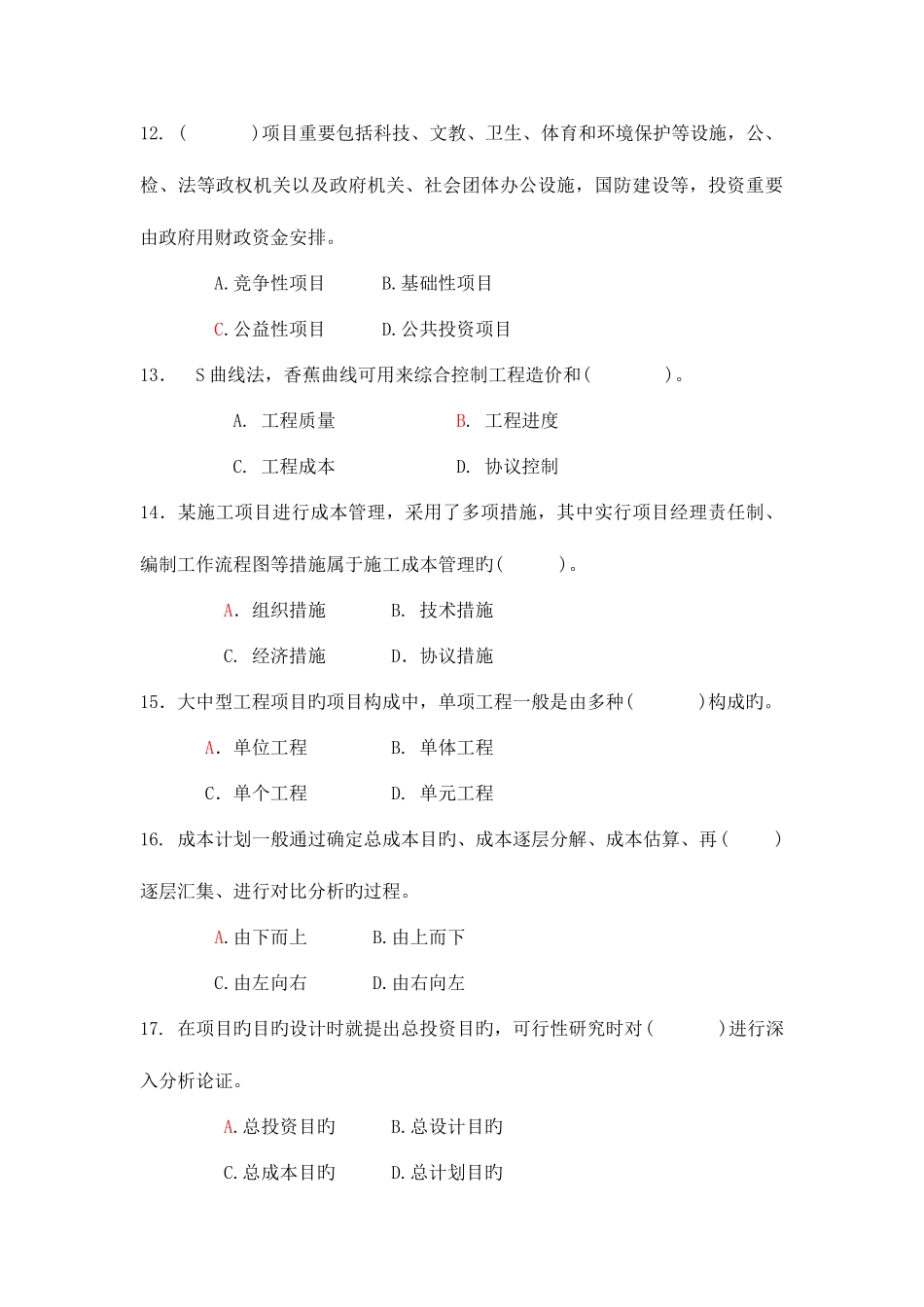 2025年造价员作业_第3页