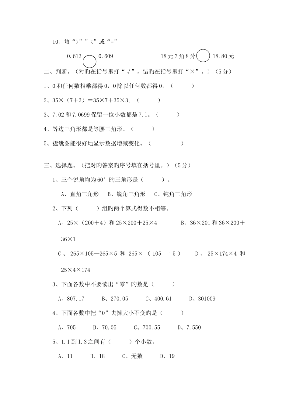 2025年小学四年级下数学期末学业水平测试卷及答案_第2页