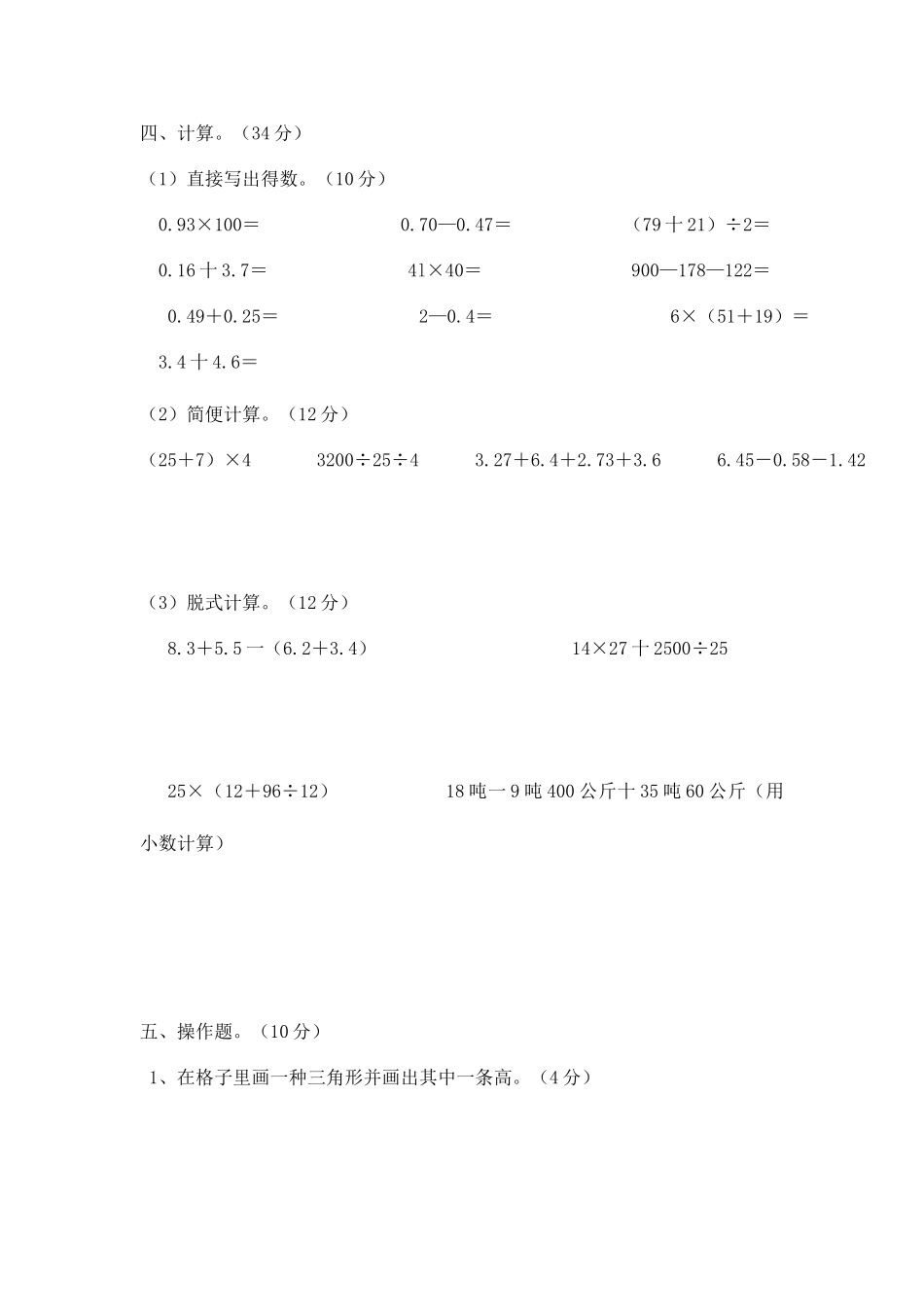 2025年小学四年级下数学期末学业水平测试卷及答案_第3页
