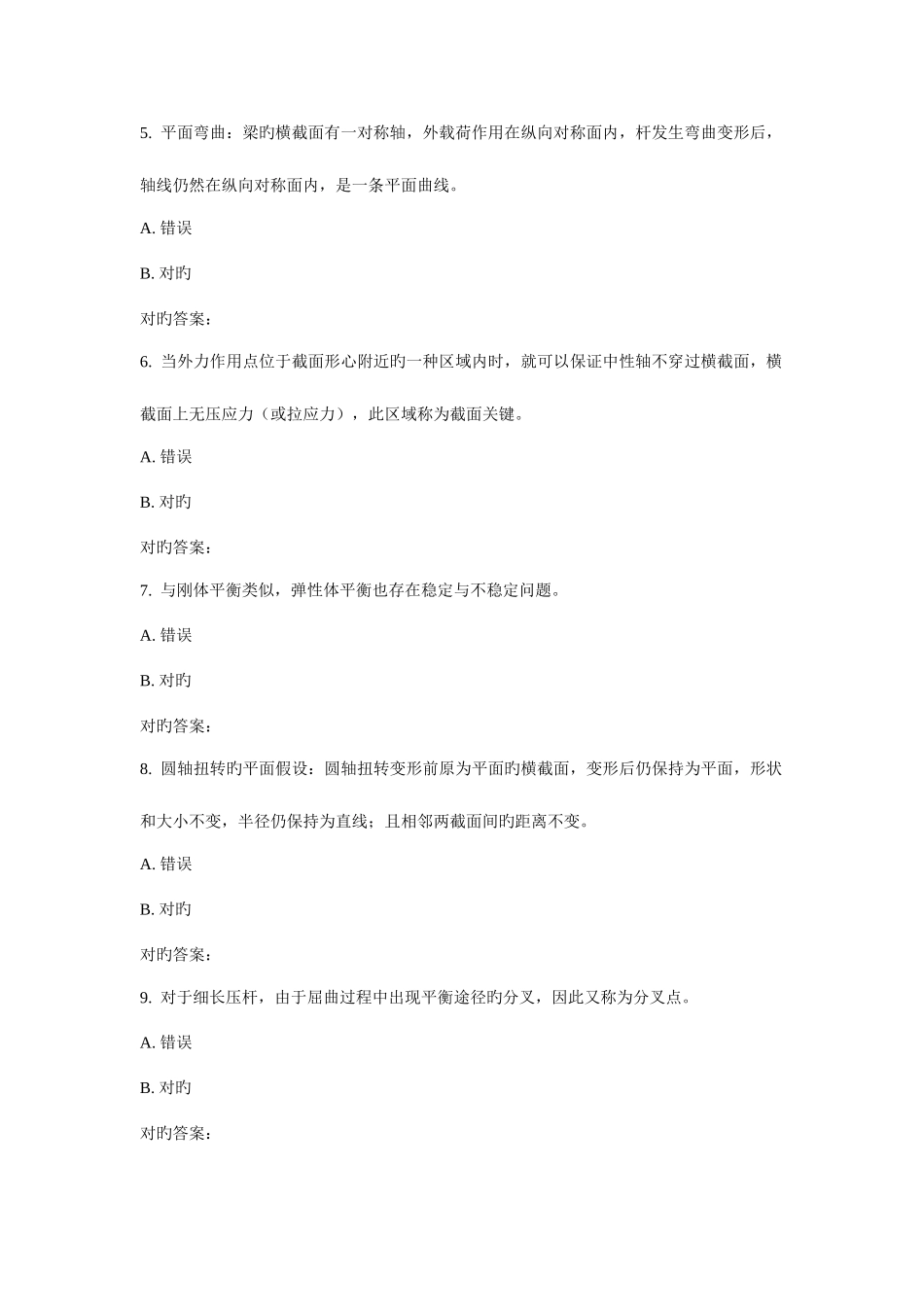 2025年西工大秋材料力学在线作业_第2页