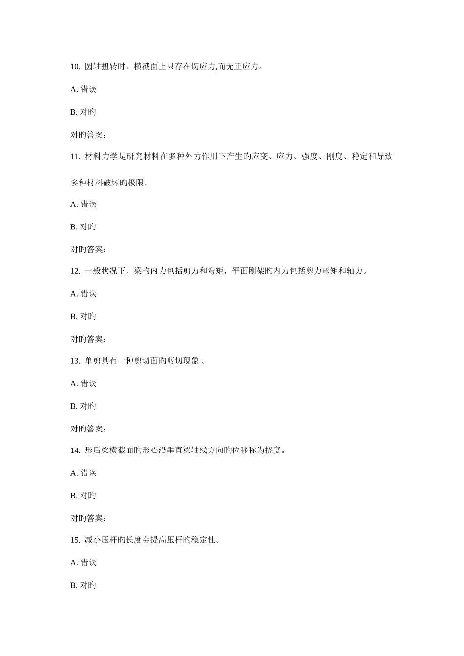 2025年西工大秋材料力学在线作业_第3页