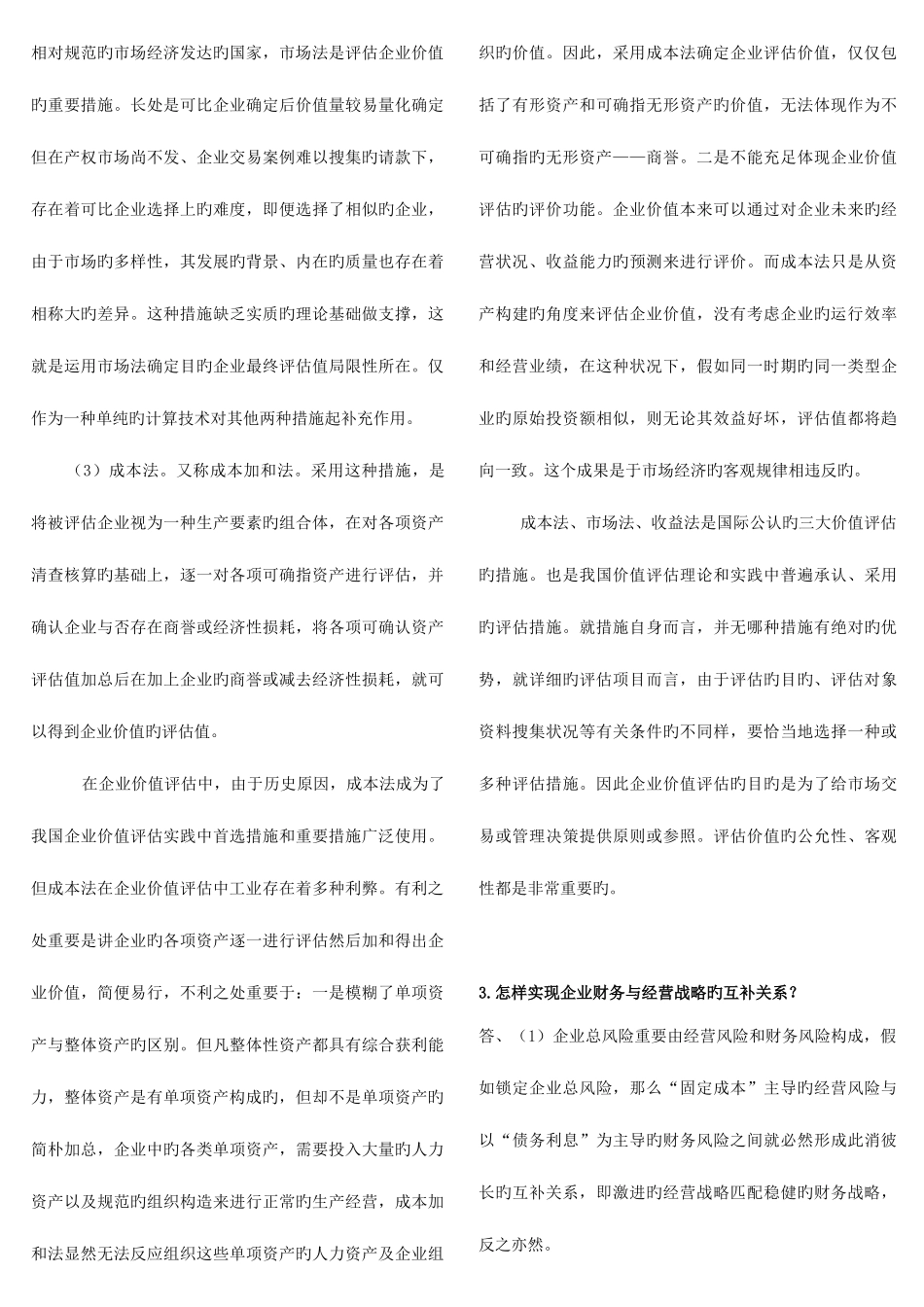 2025年电大财务案例分析任务新版新编三_第3页