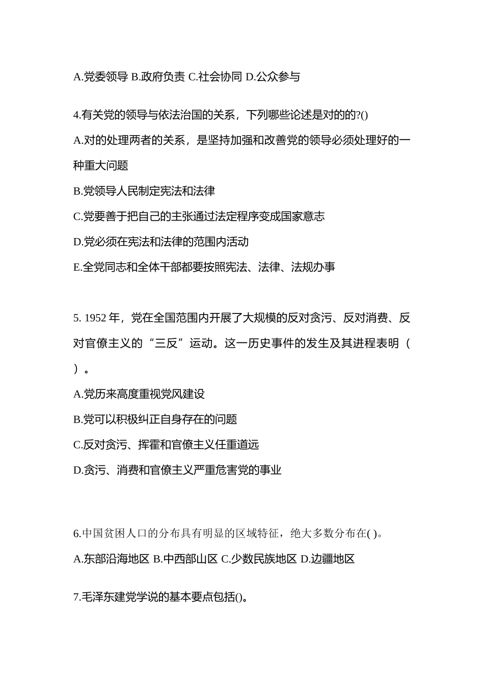 2025年福建省莆田市公务员省考公共基础知识真题含答案_第2页
