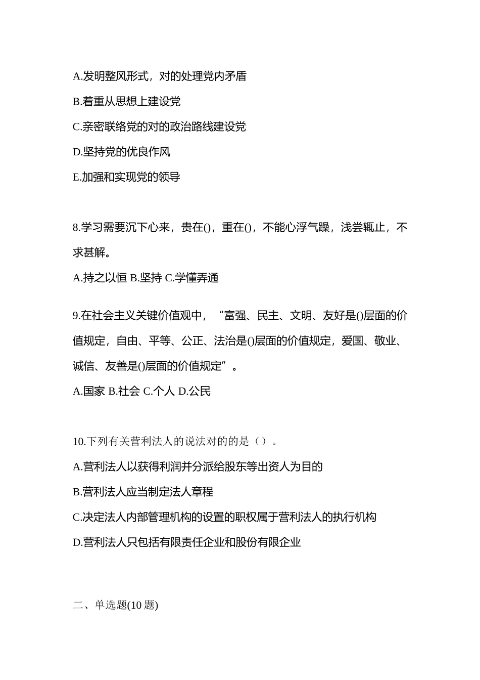 2025年福建省莆田市公务员省考公共基础知识真题含答案_第3页