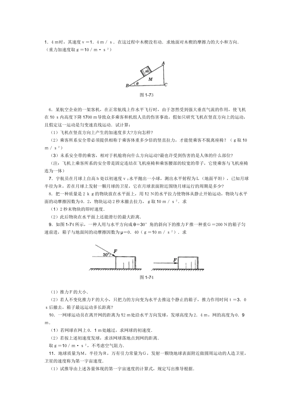 2025年高中物理题库力学计算题49个26555教学提纲_第2页