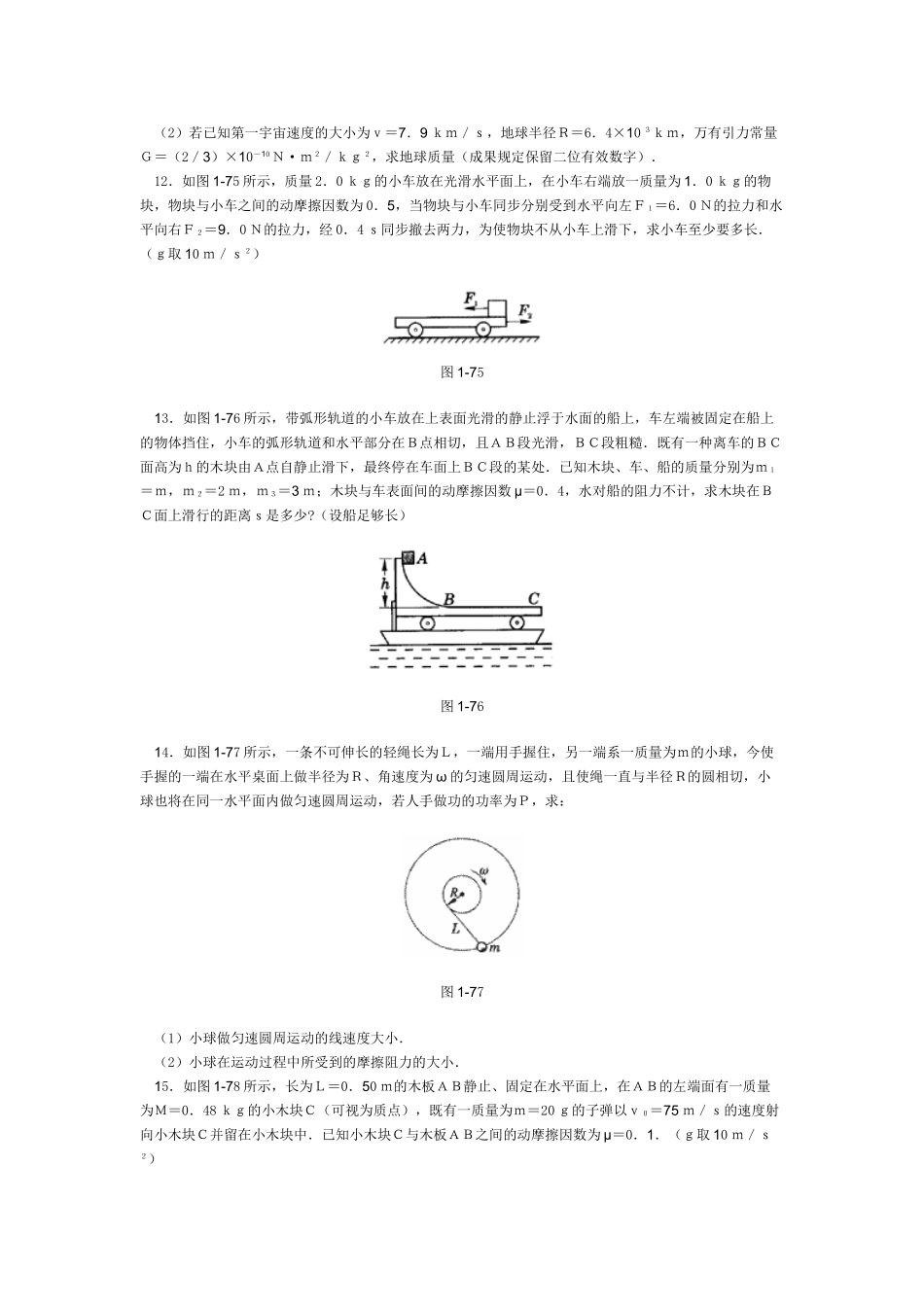 2025年高中物理题库力学计算题49个26555教学提纲_第3页
