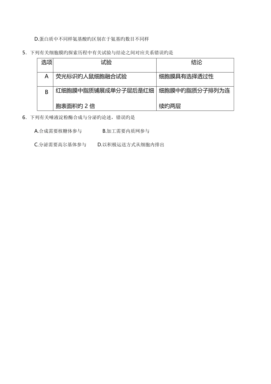 2025年山东省夏季普通高中学业水平考试会考生物试题及参考答案版供级高一学生使用汇编_第2页
