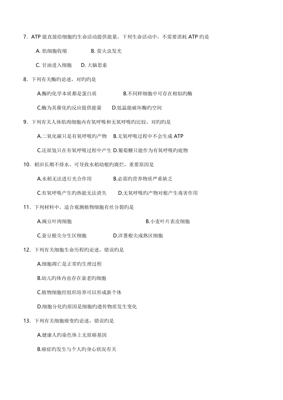 2025年山东省夏季普通高中学业水平考试会考生物试题及参考答案版供级高一学生使用汇编_第3页