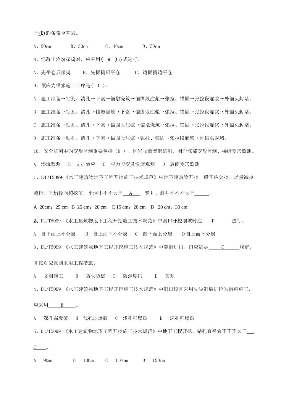 2025年质量管理人员认证考试试题库_第2页