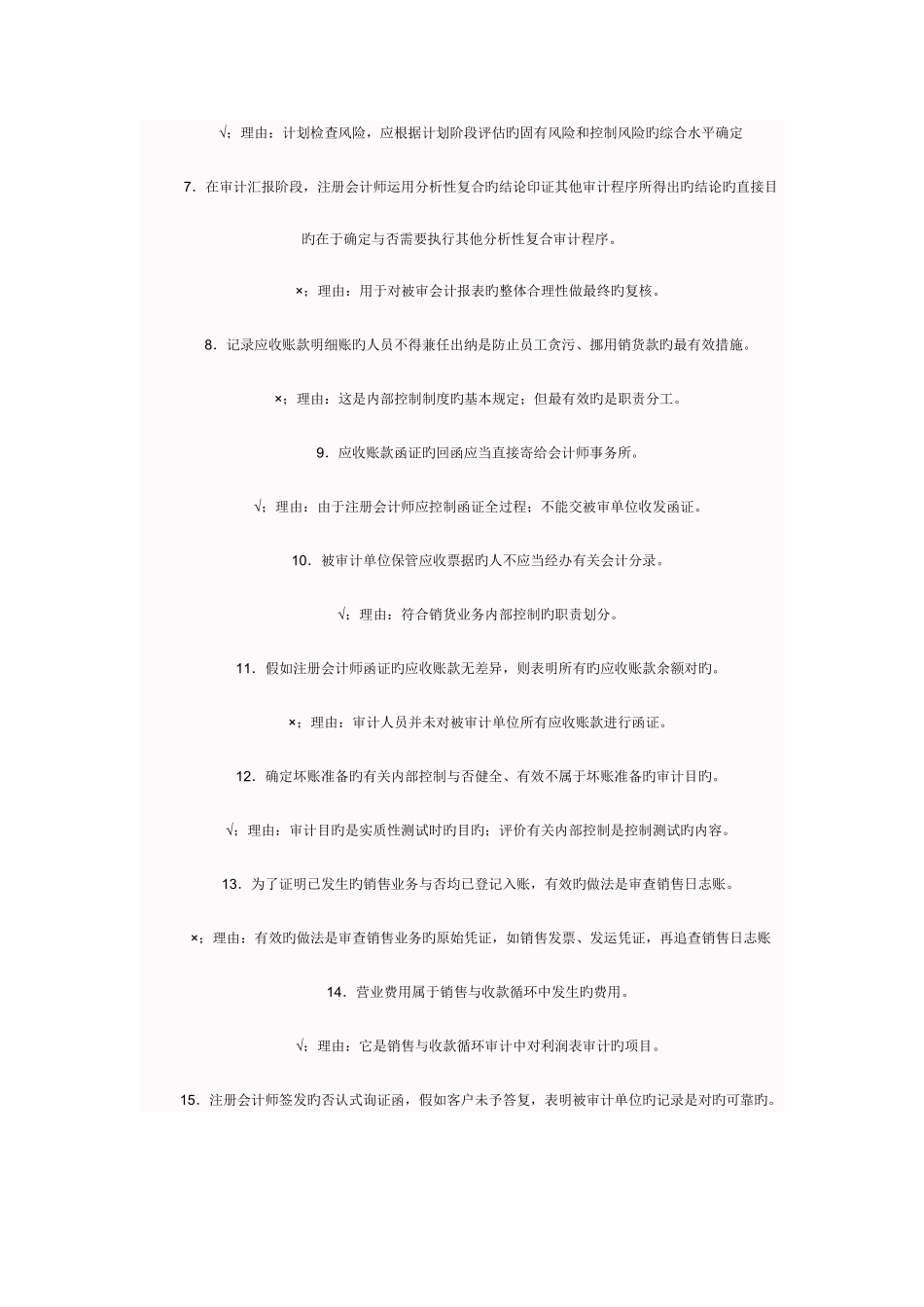 2025年电大开放教育审计案例分析考试的题题库_第2页