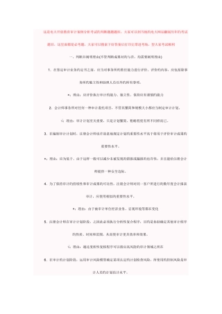 2025年电大开放教育审计案例分析考试的题题库