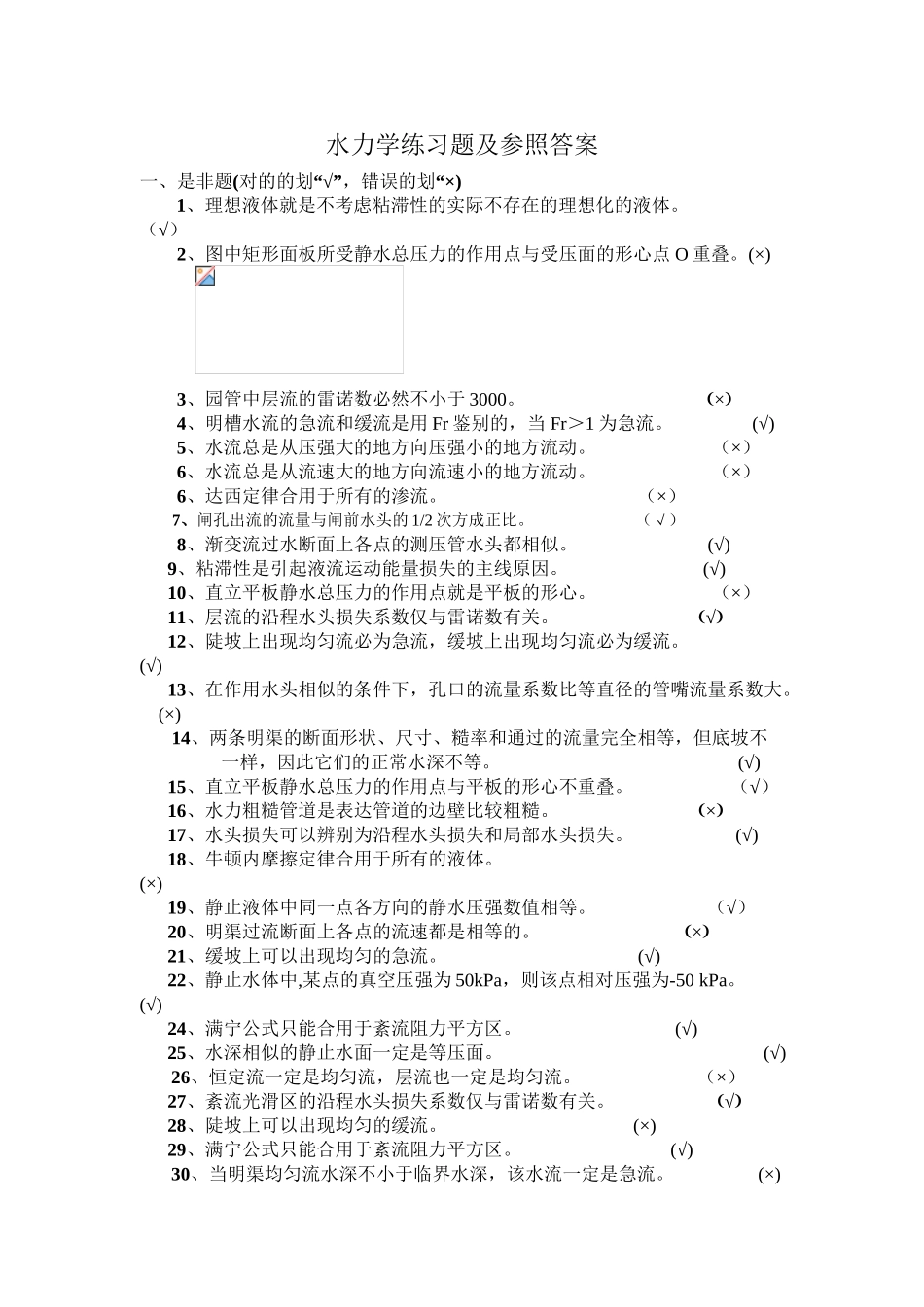 2025年工程流体力学全试题库电子版本_第2页