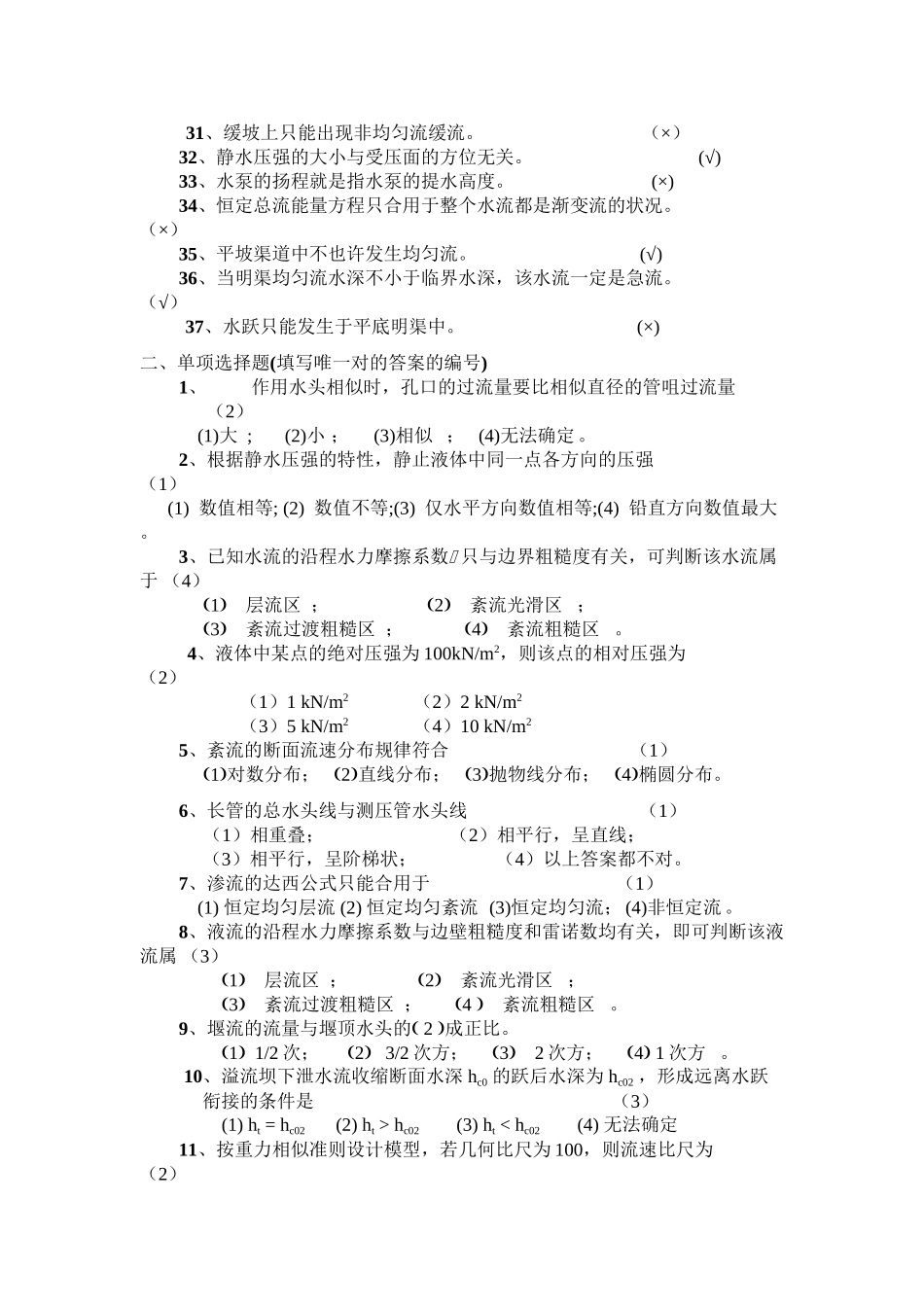 2025年工程流体力学全试题库电子版本_第3页