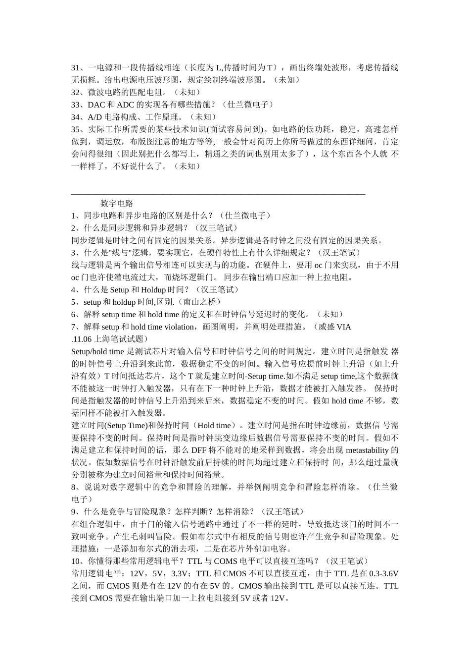 2025年各大公司电子类招聘面试题目_第2页