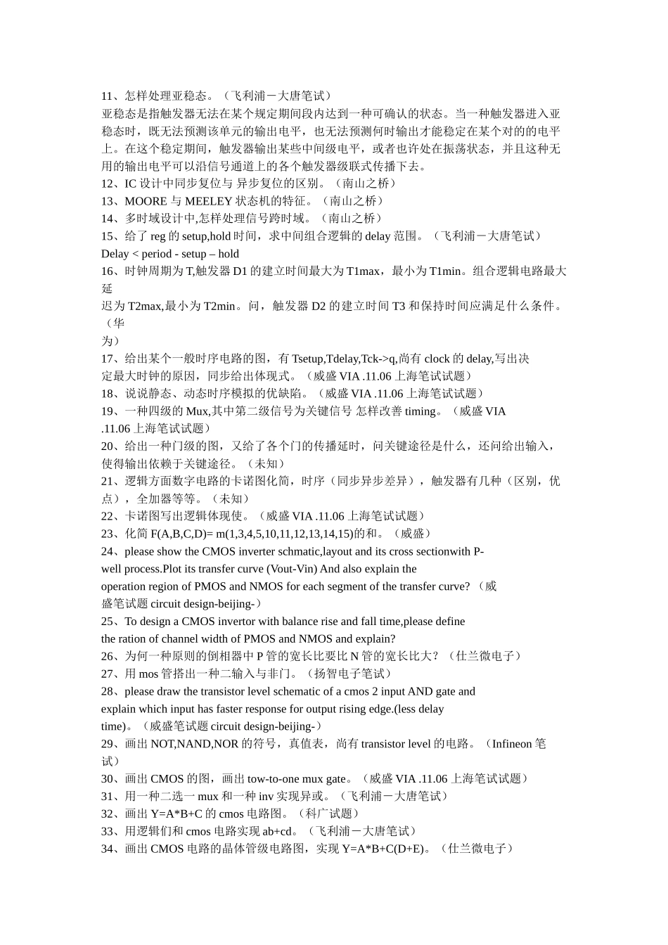 2025年各大公司电子类招聘面试题目_第3页