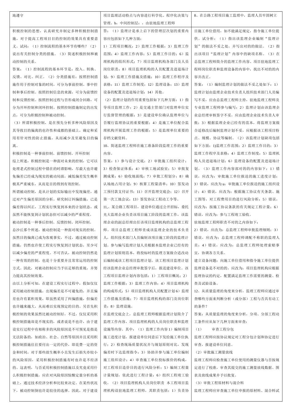 2025年监理工程师监理理论习题及答案_第2页