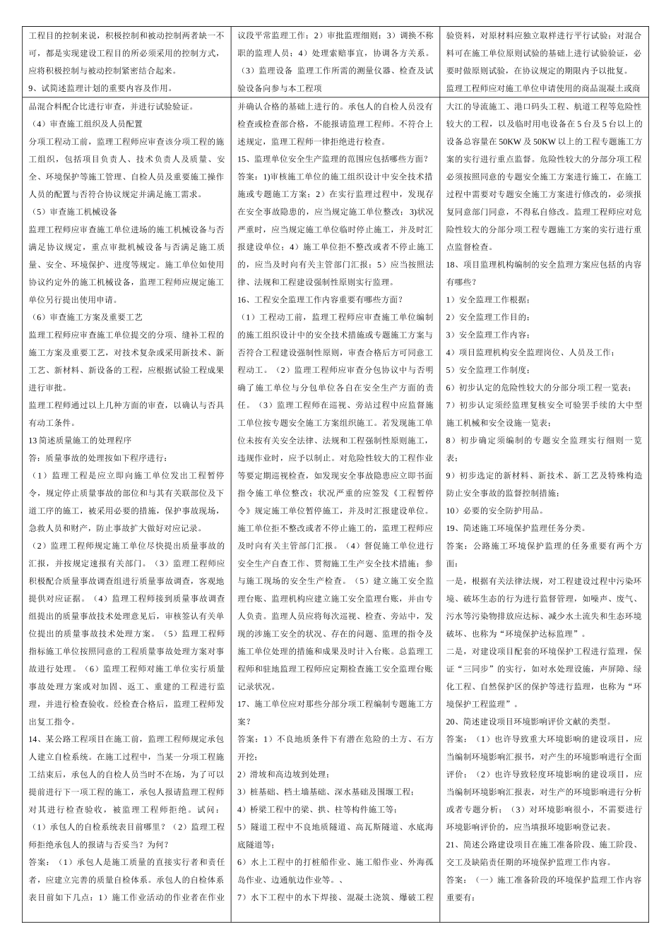 2025年监理工程师监理理论习题及答案_第3页