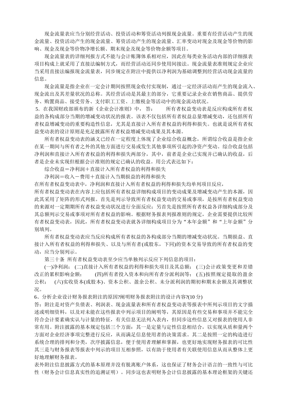 2025年6电大会计制度设计形成性考核册答案_第2页