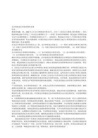 2025年6电大会计制度设计形成性考核册答案