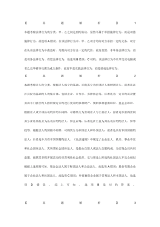 2025年经济与民商真题解析