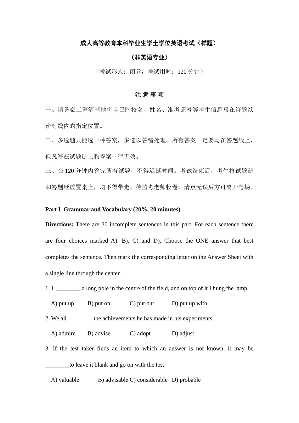 2025年成人高等教育本科毕业生学士学位英语考试样题_第1页