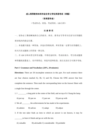 2025年成人高等教育本科毕业生学士学位英语考试样题