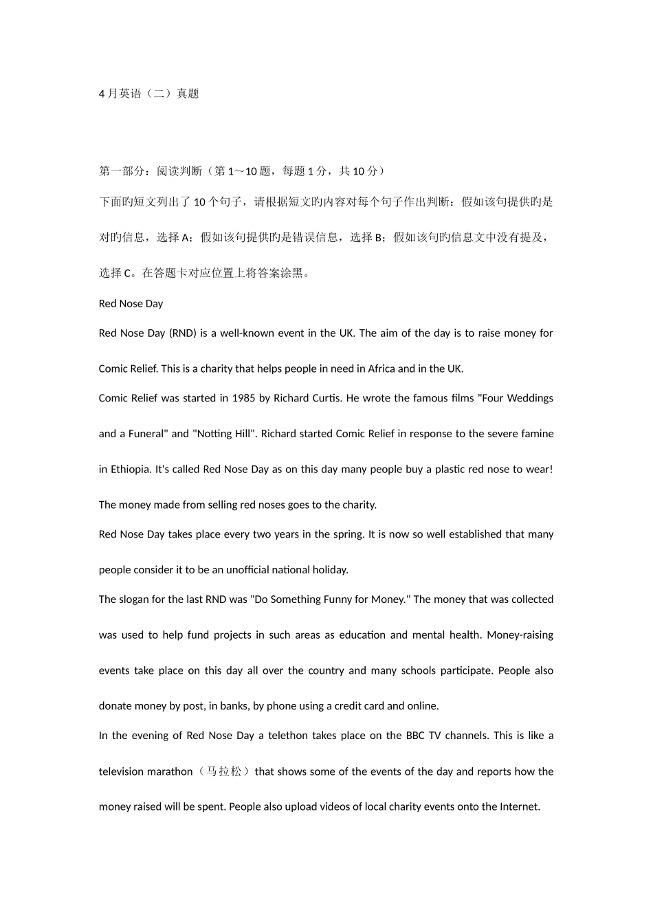 2025年自考英语真题带解析_第1页