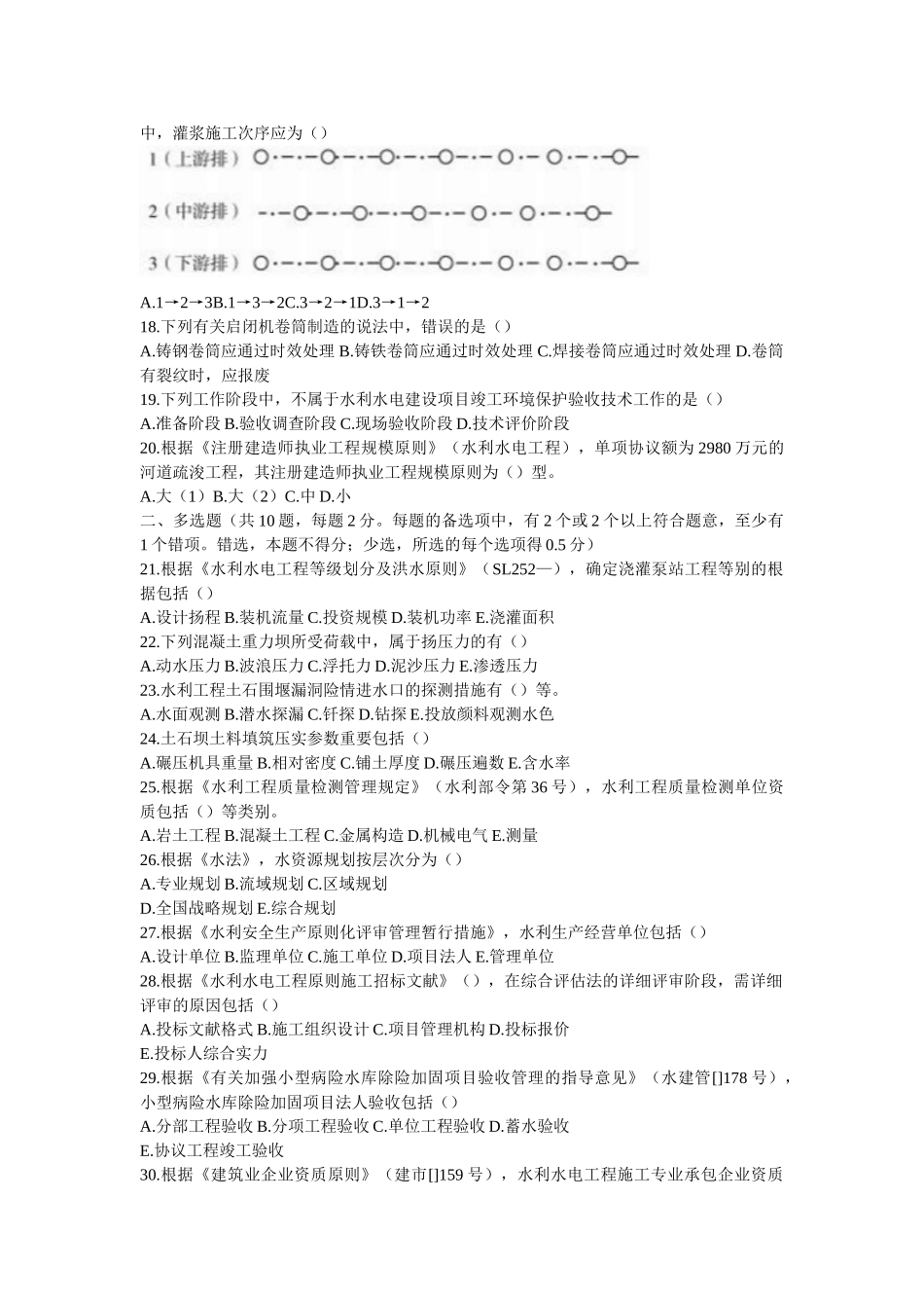 2025年二建水利真题及解析_第2页