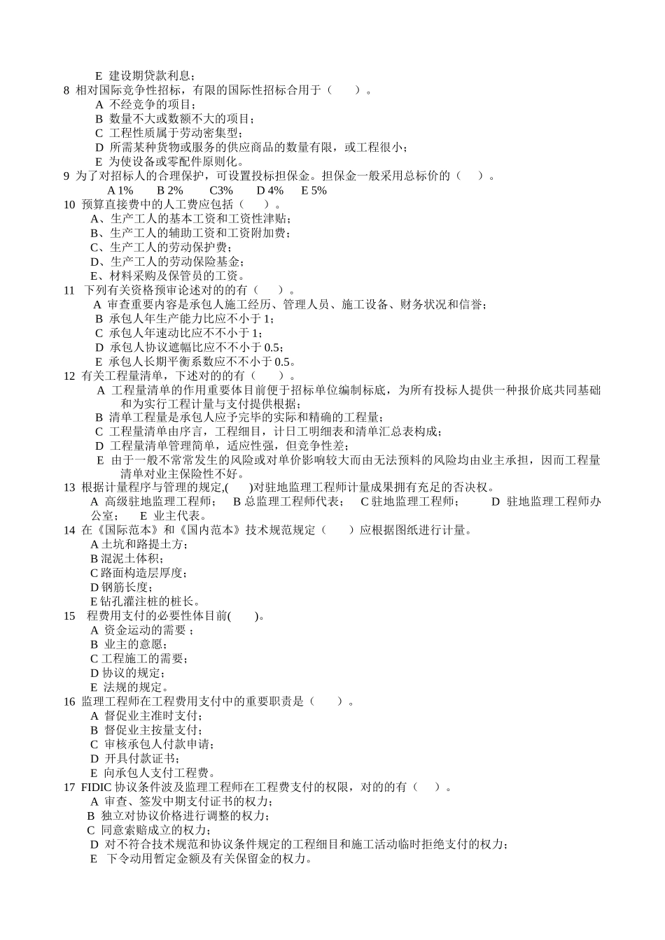 2025年交通部公路工程监理工程师考试公路工程经济题3及答案_第3页
