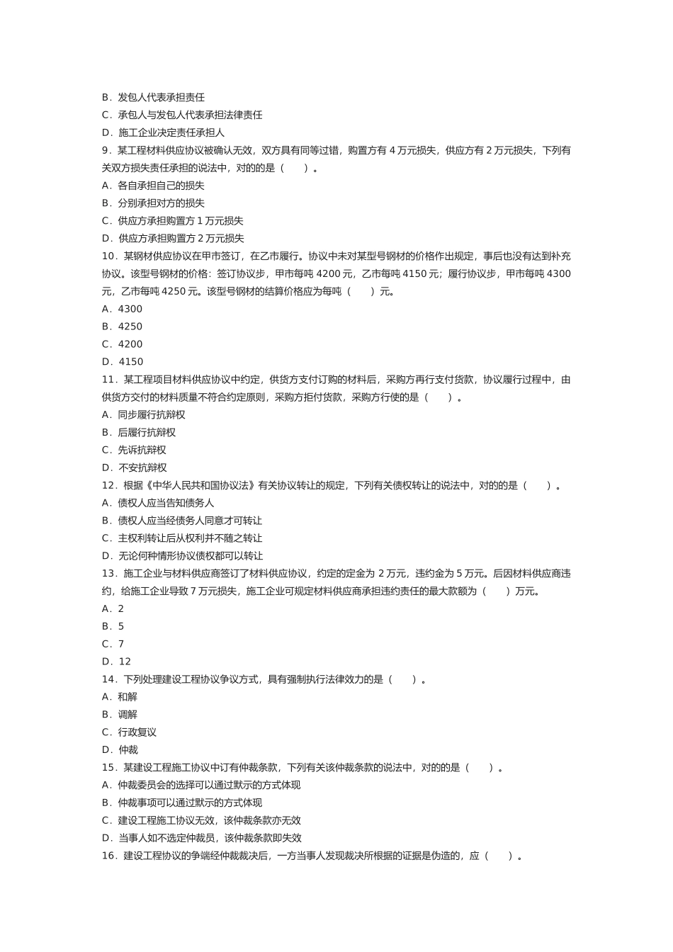 2025年监理工程师考试真题之建设工程合同管理_第2页