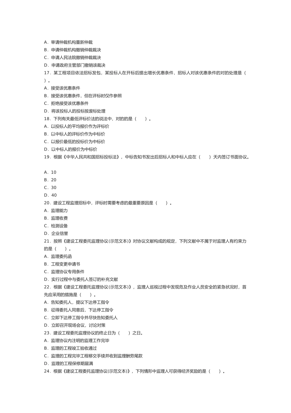 2025年监理工程师考试真题之建设工程合同管理_第3页