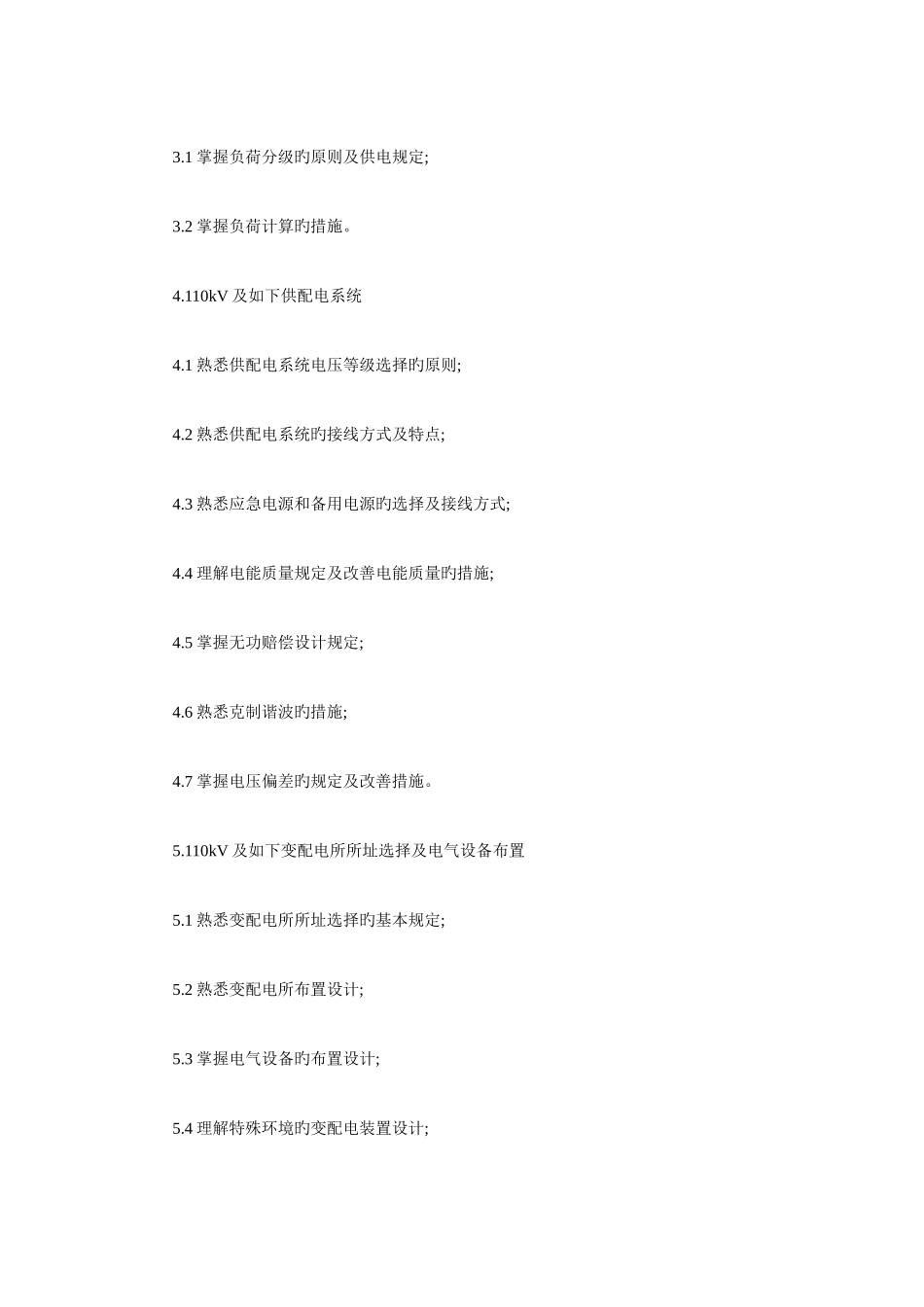 2025年电气工程师供配电专业考试大纲_第2页