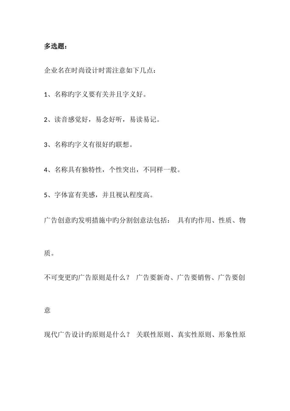 2025年广告设计与创意自考资料_第2页