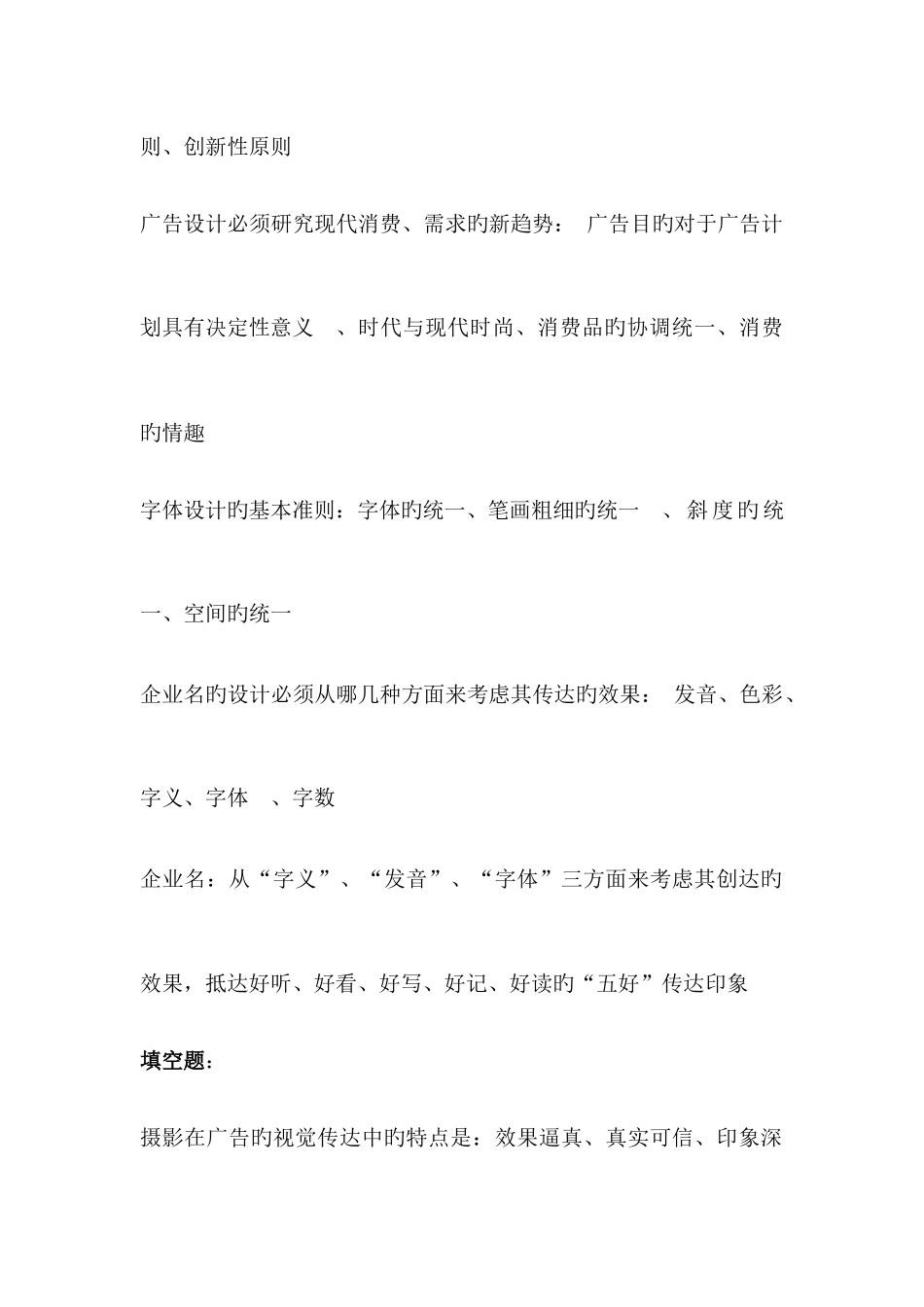 2025年广告设计与创意自考资料_第3页