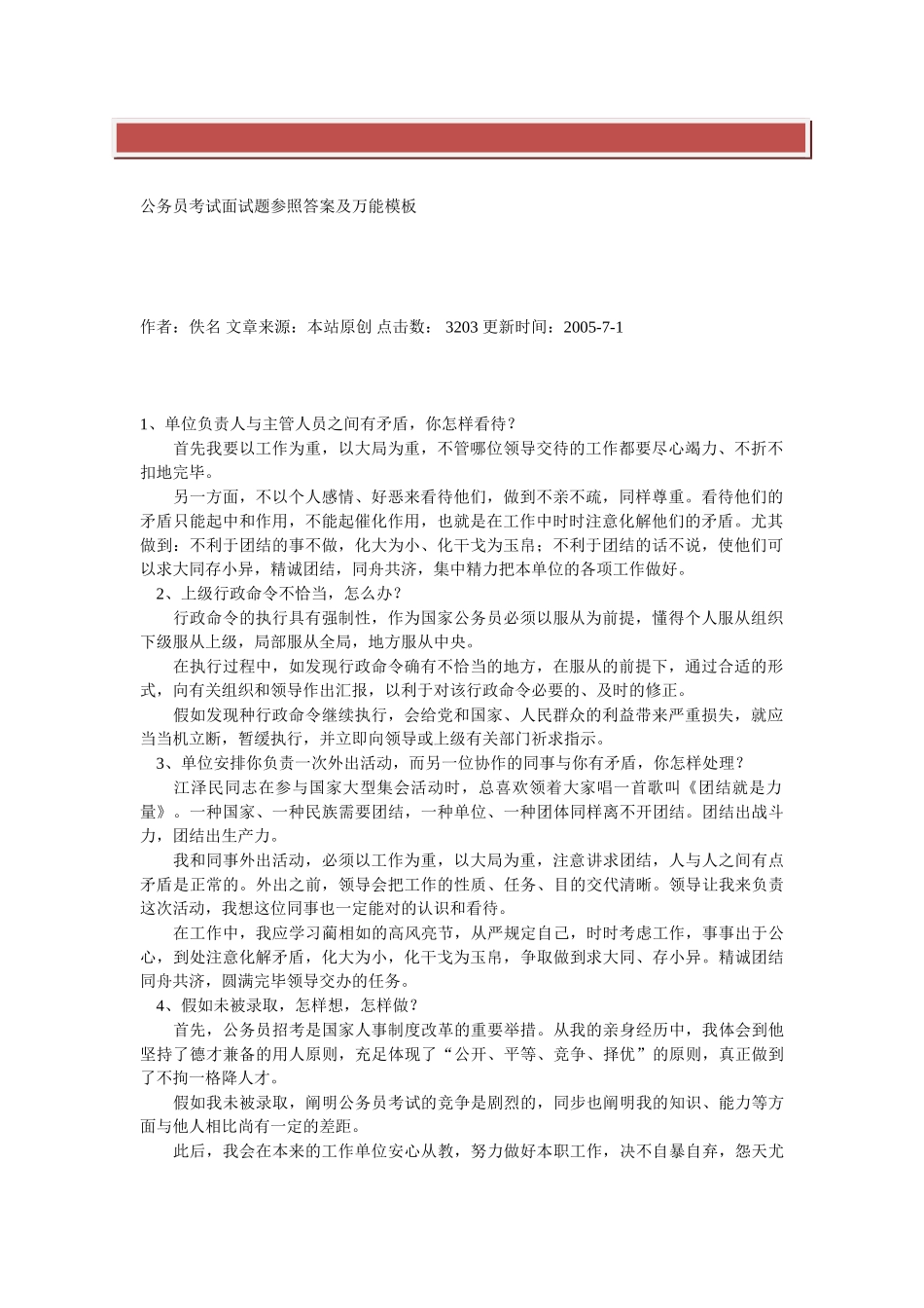 2025年公务员考试面试题参考答案及万能模板_第2页