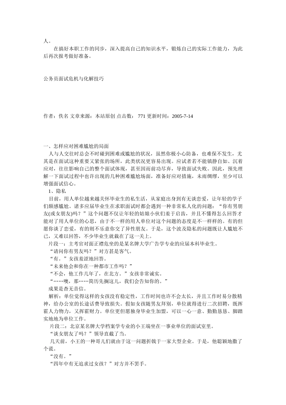 2025年公务员考试面试题参考答案及万能模板_第3页