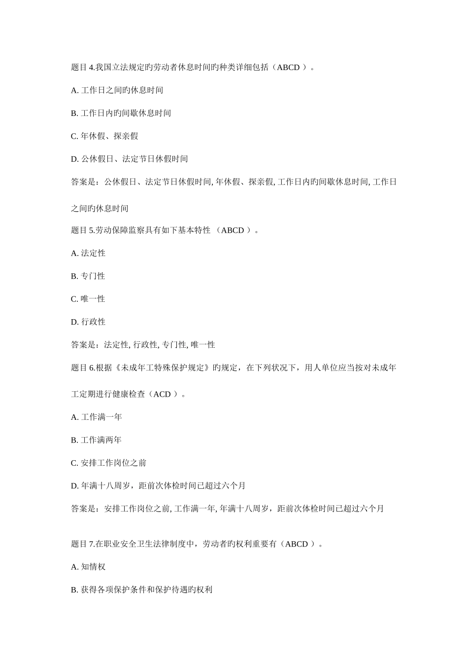 2025年电大劳动与社会保障法形考任务二答案_第2页