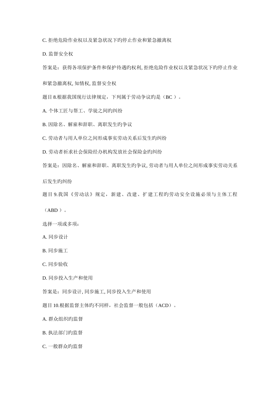 2025年电大劳动与社会保障法形考任务二答案_第3页