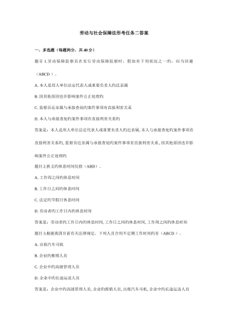 2025年电大劳动与社会保障法形考任务二答案