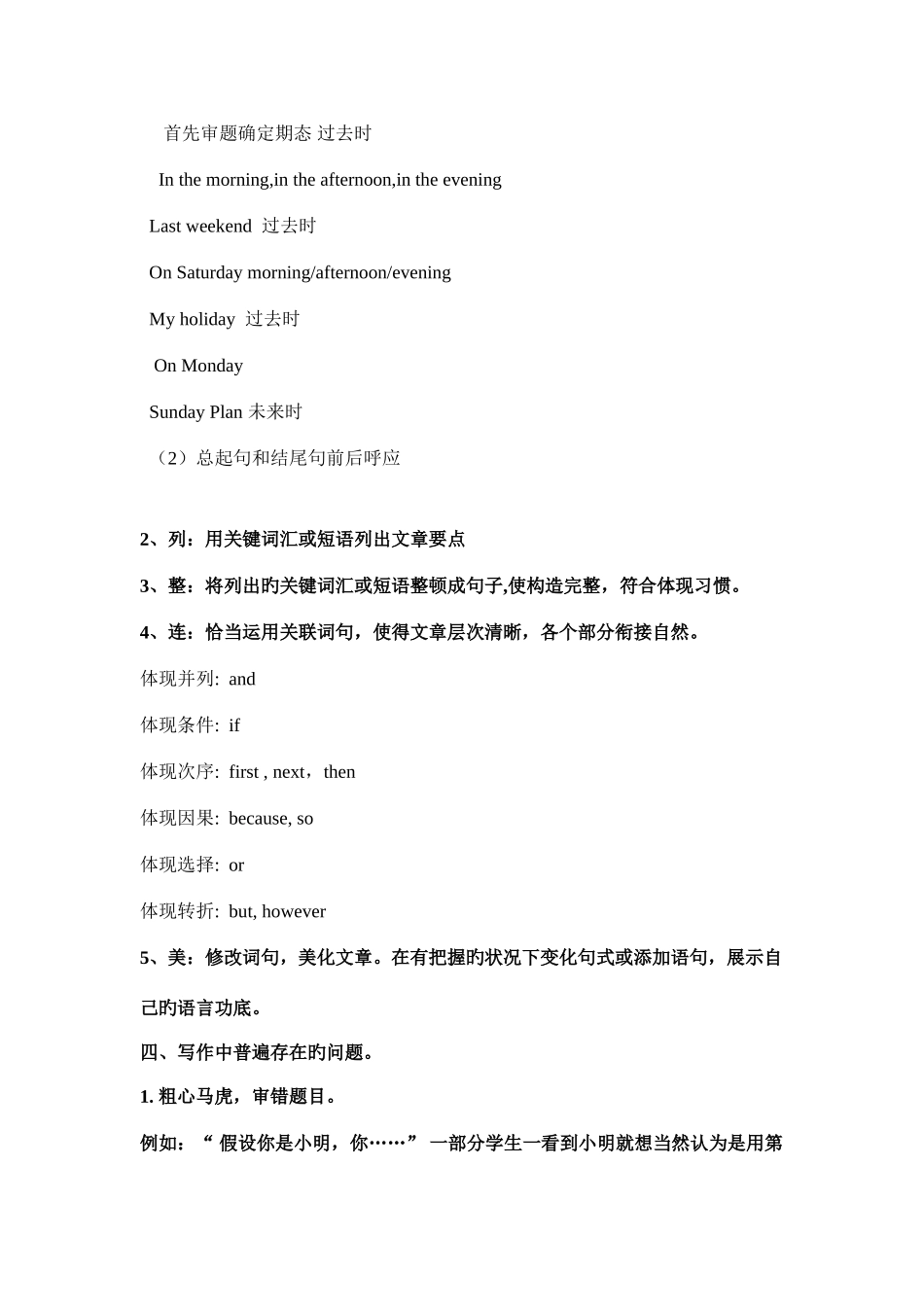 2025年小升初英语作文写作与指导_第3页