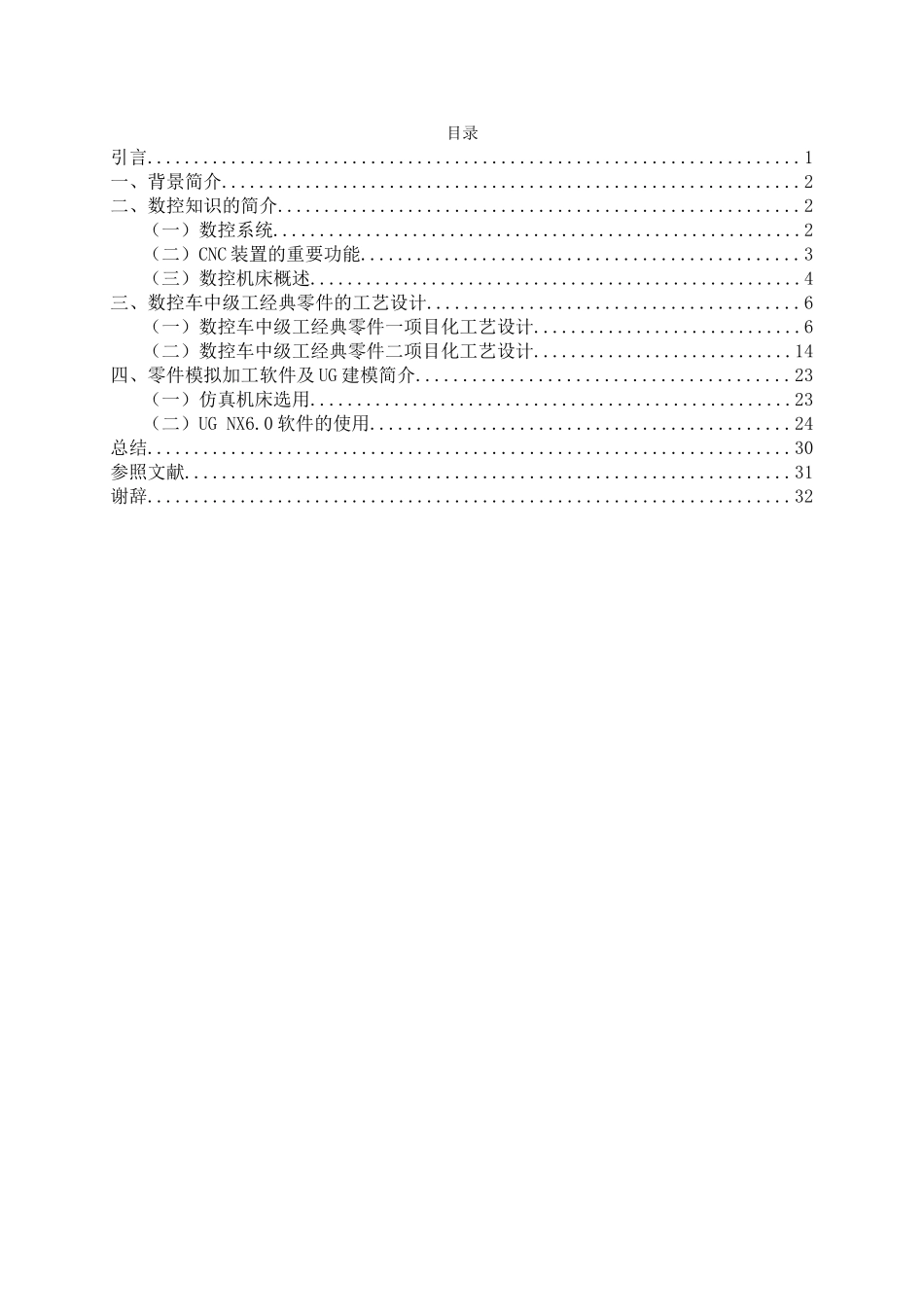 2025年基于数控车中级工新题库的典型零件的工艺设计与加工_第3页