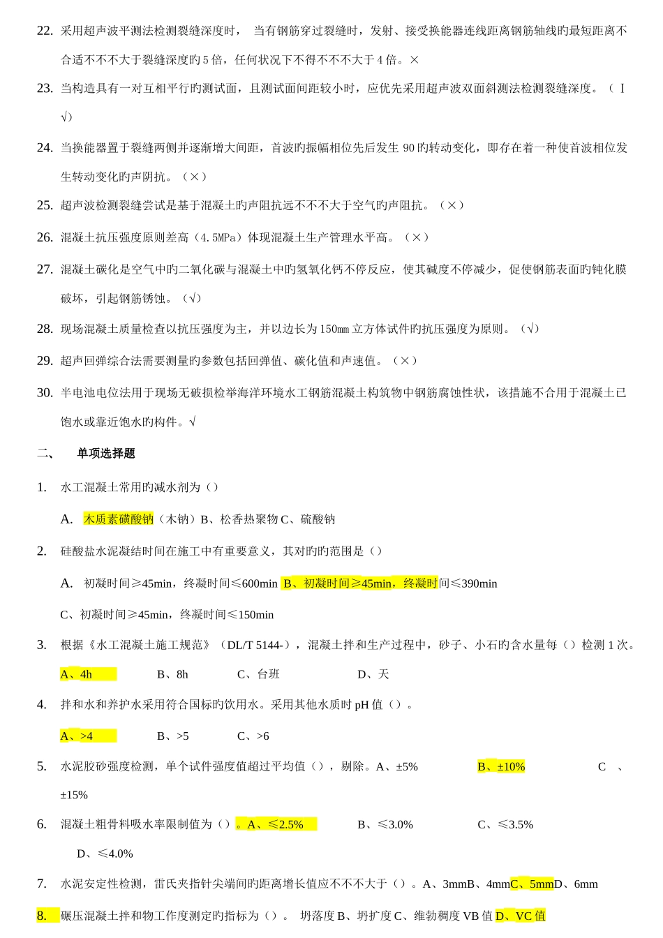 2025年质量检测员继续教育混凝土专业必过_第2页