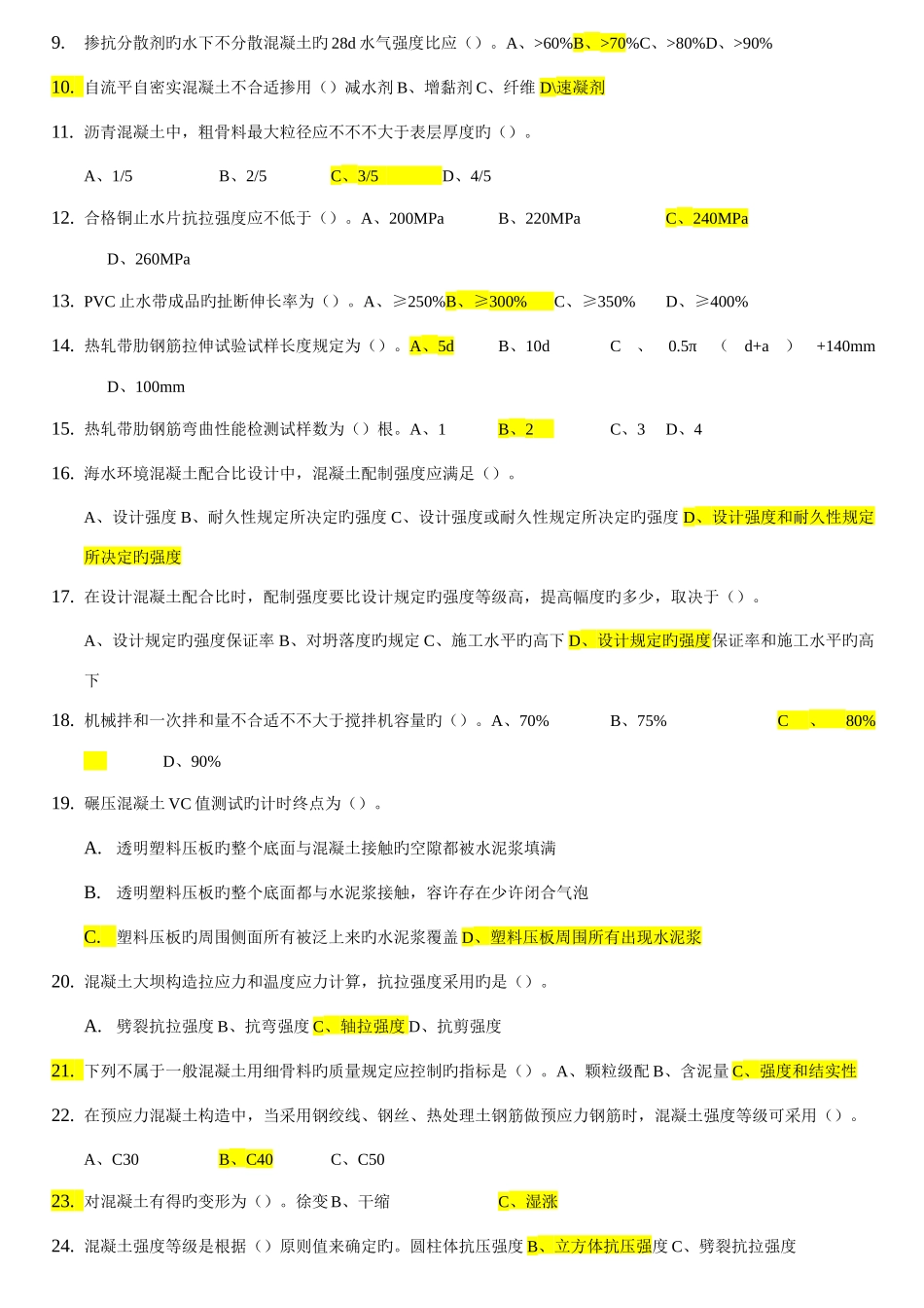 2025年质量检测员继续教育混凝土专业必过_第3页
