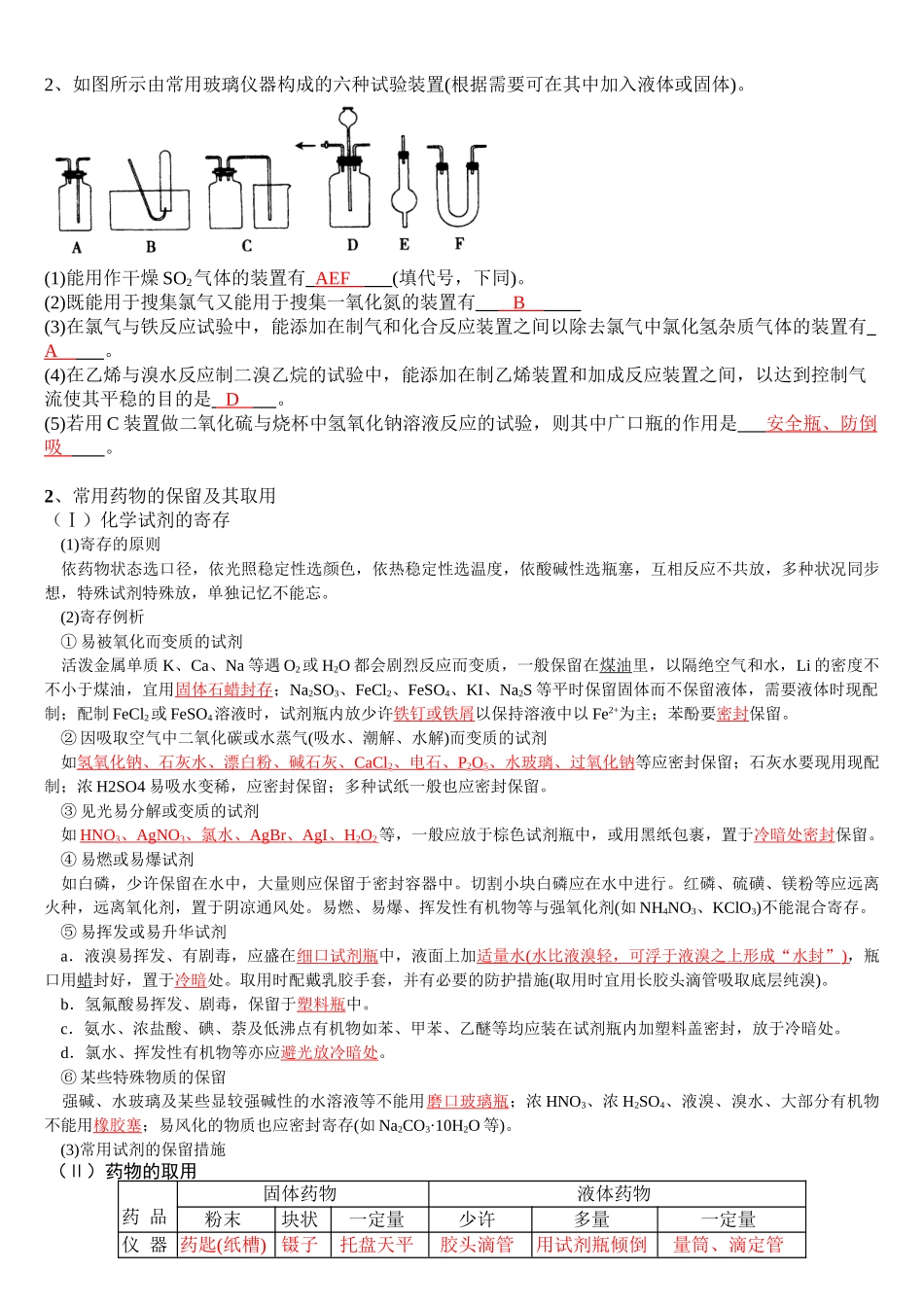 2025年高考化学实验题归纳汇总说课材料_第3页