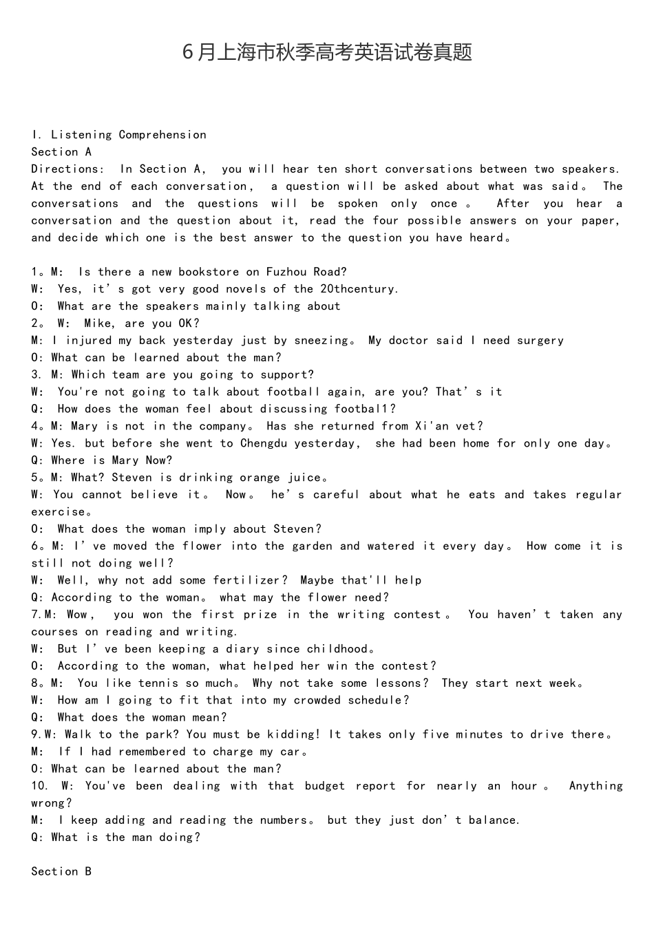 2025年6月上海市秋季高考英语试卷真题_第1页